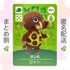 【住民】 261 はじめ どうぶつの森 amiiboカード