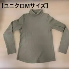 【ユニクロ】フリースタートルネック