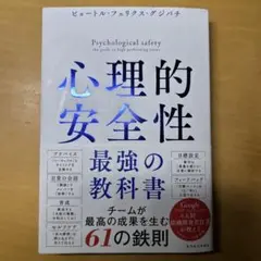 心理的安全性 最強の教科書