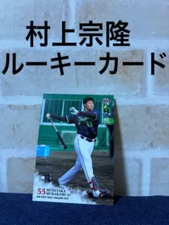 PSA10 2018 BBM ルーキーエディション 村上宗隆 #107 - メルカリ
