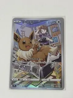 イーブイ 210/184 CHR ポケモンカード