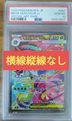 PSA9 メガエルレイドEX 068 プロモ MINT - メルカリ