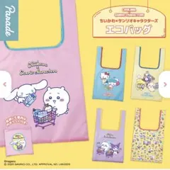 【ちいかわ】ちいかわサンリオキャラクターズ　エコバッグ　モモンガ