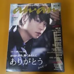 anan　2016-17号　櫻井翔