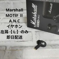 Marshall MOTIF II A.N.C ブラックイヤホン左のみ - メルカリ