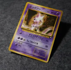 ミュウツー 旧裏 クイックスターターギフト ポケモンカード マークなし