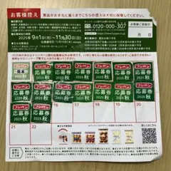 フジパン応募券 応募券