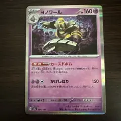 2026年最新】ヨノワールの人気アイテム - メルカリ