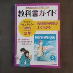 中ガイド光村英語2年