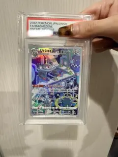 ポケモンカード ジバコイル AR PSA鑑定品