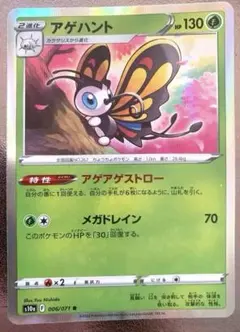 アゲハントのサムネイル