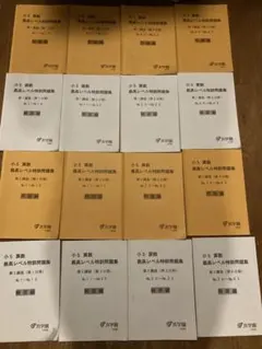浜学園小3 浜学園最高レベル特訓問題集 浜学園最高レベル小3 - メルカリ