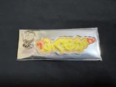 福永裕基選手 シークレットネームキーホルダー