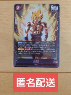ドラゴンボールフュージョンワールド 孫悟空 FB08-007 SR 1枚
