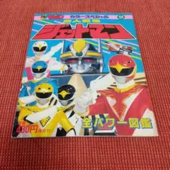 「鳥人戦隊ジェットマン」ミュージックコレクション Amazon.co.jp: 鳥人戦隊ジェットマン 音楽集: ミュージック