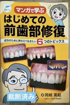 裁断済み］子どもの口と顎の異常・病変 2冊 - メルカリ