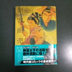 剣客商売 53巻 - メルカリ