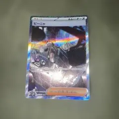 ポケモンカード ピーニャSAR 096/071