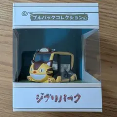 【新品未使用】ネコバス プルバックコレクション ミニカー　ジブリ となりのトロロのサムネイル