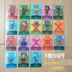 【バラ売りOK】あつまれ どうぶつの森 amiiboカード まとめ売り