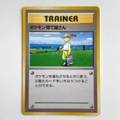 ポケモンカード　旧裏　初版　マークなし　ポケモン育て屋さん　4枚セット 旧裏初版/マークなし(星なし)&ギフトパックボックスセット