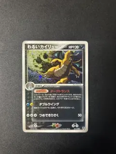 わるいカイリュー PSA8 ホロ 構築済みデッキ ロケット団ハーフデッキW わるいカイリュー 構築済みデッキ ロケット団ハーフデッキW -silver