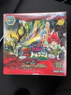 デュエルマスターズ 燃えろドギラゴン シュリンク付 - メルカリ
