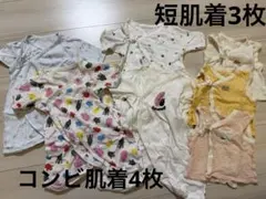 短肌着3枚　コンビ肌着4枚セット　新生児　肌着　50〜60cm