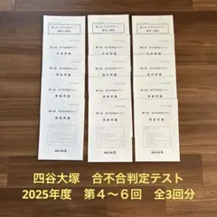 2026年最新】四谷大塚 合不合の人気アイテム - メルカリ