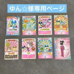 ゆん☆様専用ページ