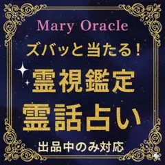 ❃霊感霊視×タロット｜ズバッと当たる！濃密電話占い15分❃