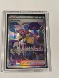 た*ま様 ナンジャモ SAR SV4a シャイニートレジャーex 350/190