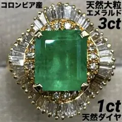 専用JF105☆最高級 F1コロンビア産エメラルド1.35ct リング鑑付 - メルカリ