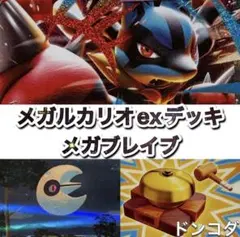 ポケカ　メガルカリオexデッキ　ルナトーン　リーリエの決心　ハリテヤマ