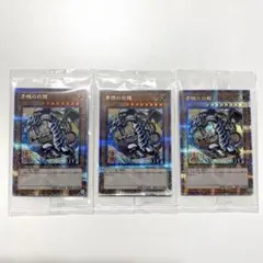 【3枚セット】遊戯王　青眼の白龍　25周年　浮世絵風ブルーアイズホワイトドラゴン
