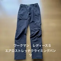 ワークマン　エアロストレッチクライミングパンツ　Ｓ