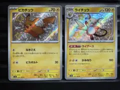 瑠*す様 【即落ok】　ピカチュウ　ライチュウ　s 色違いセット