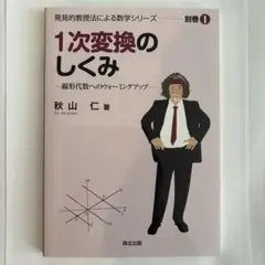 2026年最新】発見的教授法による数学の人気アイテム - メルカリ