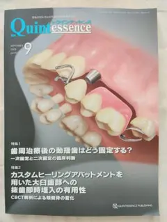 ザ・クインテッセンス 2026年9月号