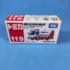 トミカ 119 モリタ 消救車 FFA-001 1/74
