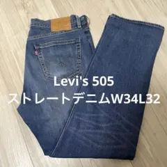 Levi's 505 ストレートデニムW34L32