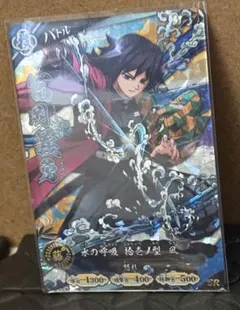 鬼滅の刃 日輪バトルスラッシュ 富岡義勇 SR - メルカリ