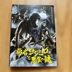 勇者ヨシヒコと導かれし七人 Amazon限定特典DVD - メルカリ