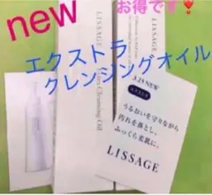 リサージエクストラ クレンジングオイル2本のサムネイル