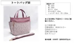 3/11オーダー再開　オーダー商品　トートバッグM