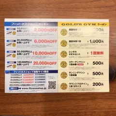 フィットネスショップ＆GOLD'S GYMクーポン　ゴールドジム施設利用券のサムネイル