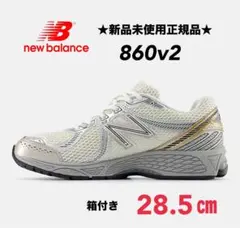 ★新品未使用正規品★New Balance スニーカー 860V2
