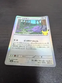 メタモン MEGA 拡張パック 30th CELEBRATION キラ 093…