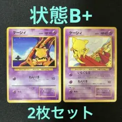 C528【旧裏】ケーシィ2枚セット