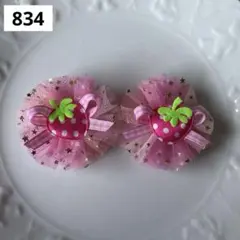 【834】　苺　いちご　ピンク　チュール　キッズ　ベビー　ヘアゴム　リボン